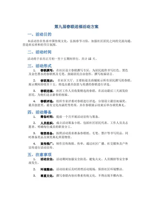 第九届春联送福活动方案