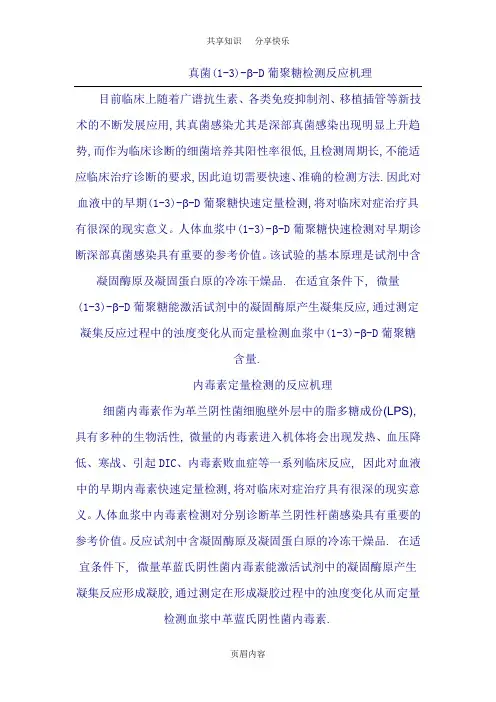 真菌(1-3)-D葡聚糖检测反应机理