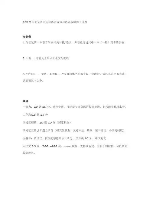2015年北京语言大学语言政策与语言战略博士试题