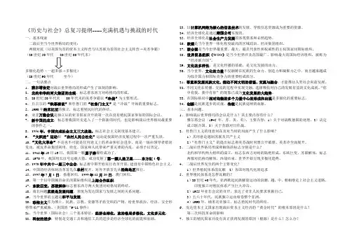 九年级历史提纲
