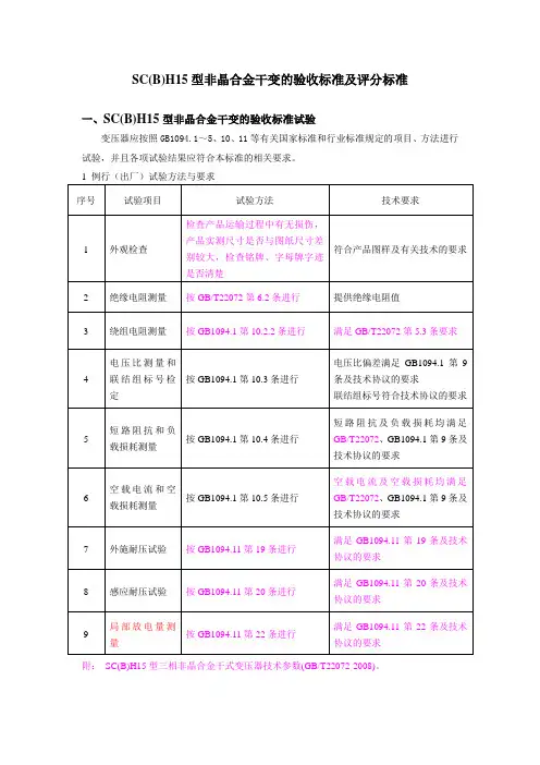 非晶合金干变检验标准及评分标准(供参考)