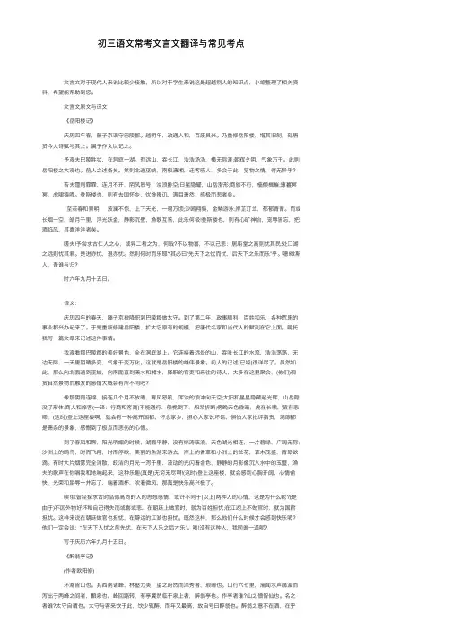 初三语文常考文言文翻译与常见考点