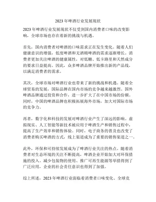 2023年啤酒行业发展现状