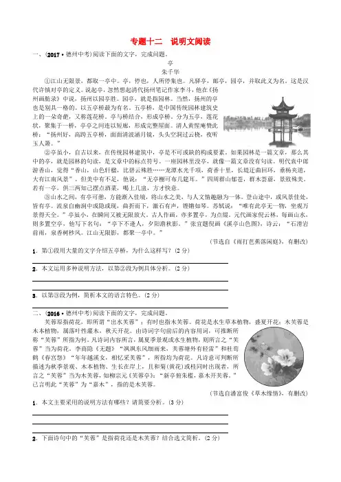 山东省德州市2018年中考语文专题复习十二说明文阅读测试5