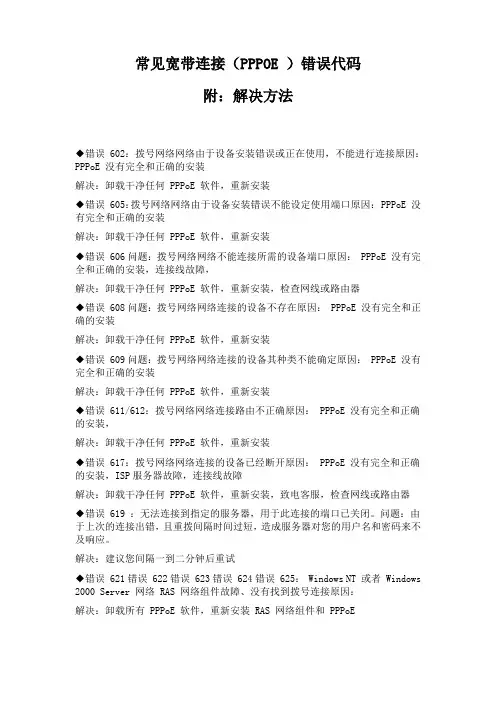常见宽带连接错误代码以及快速解决方法