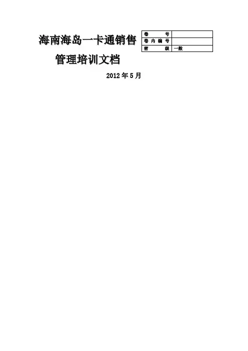 一卡通销售管理系统操作手册