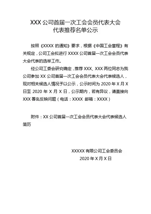 工会会员代表大会代表推荐名单公示