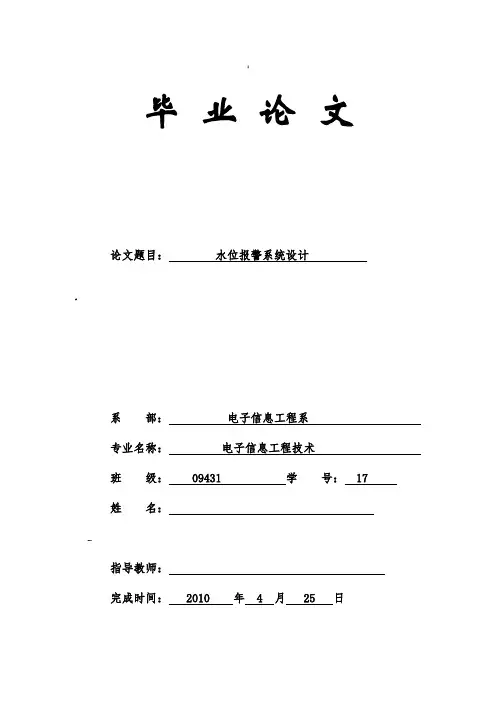 水位报警系统设计