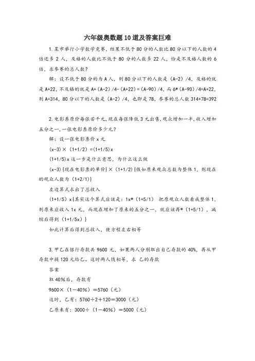 六年级奥数题10道及答案巨难