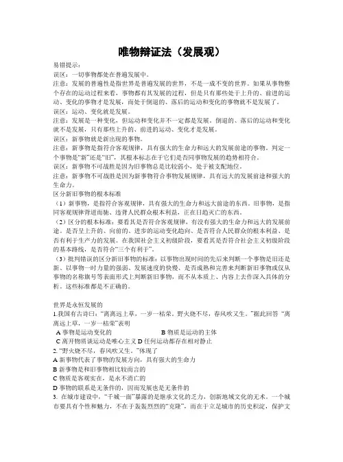 唯物辩证法(发展观)