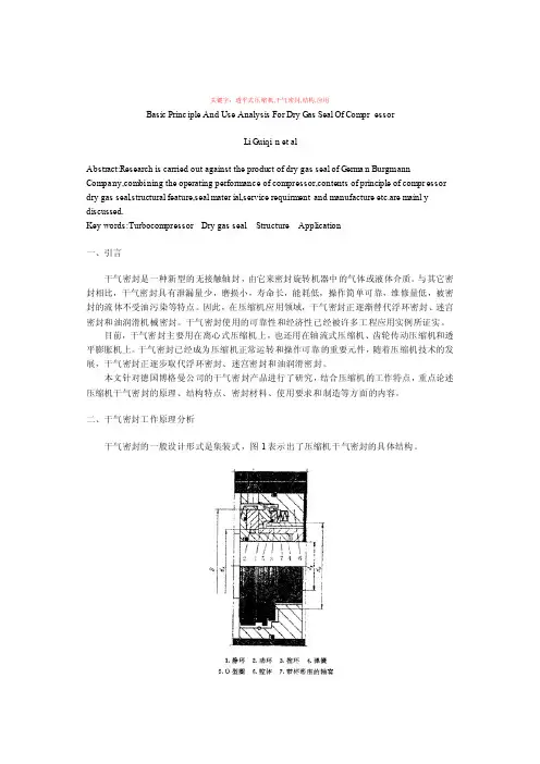 压缩机干气密封基本原理及使用分析