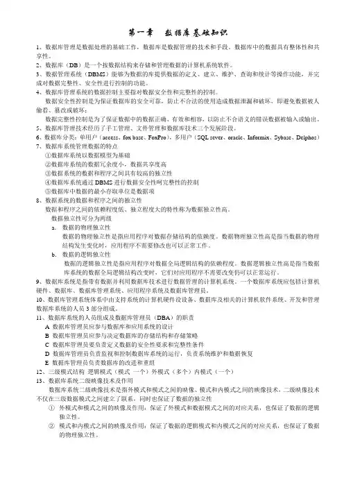 数据库系统原理及应用教程考试复习重点