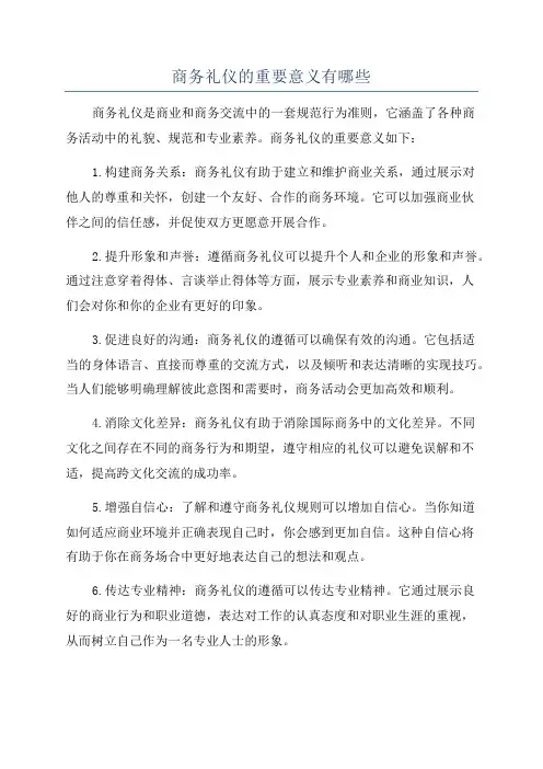 商务礼仪的重要意义有哪些