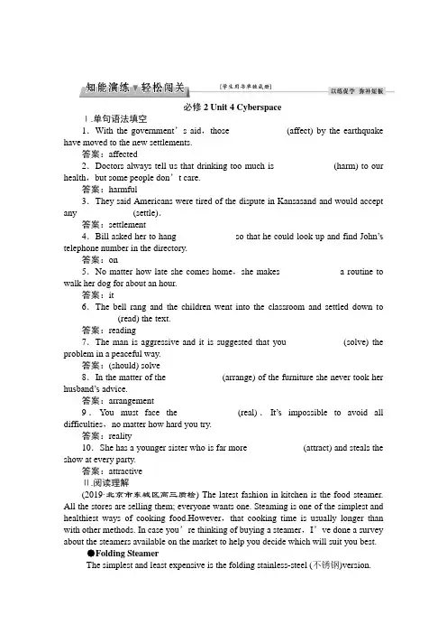2019版高考英语北师大版一轮复习知能演练：必修2Unit 4《cyberspace》(含解析)