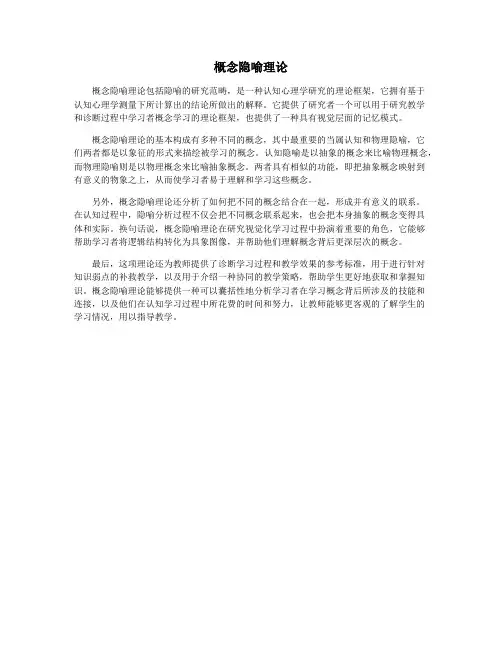 概念隐喻理论