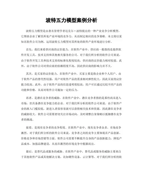 波特五力模型案例分析