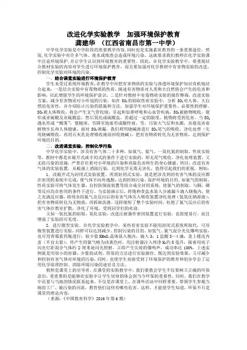 改进化学实验教学  加强环境保护教育