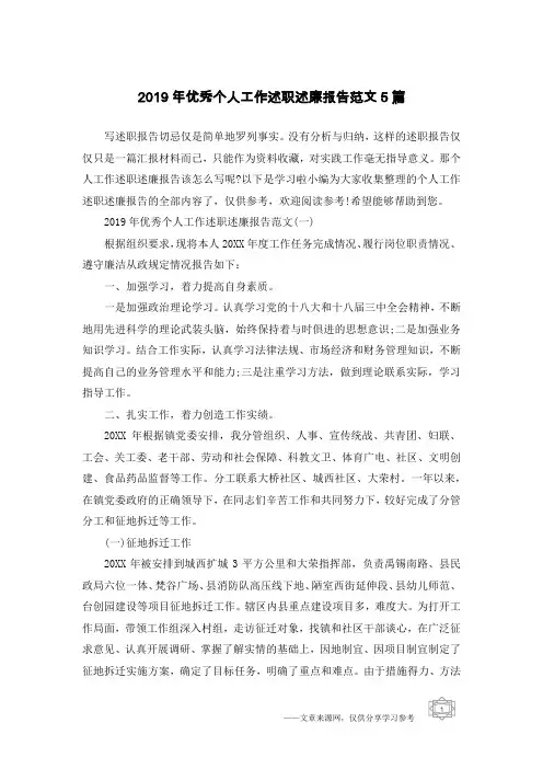 2019年优秀个人工作述职述廉报告范文5篇
