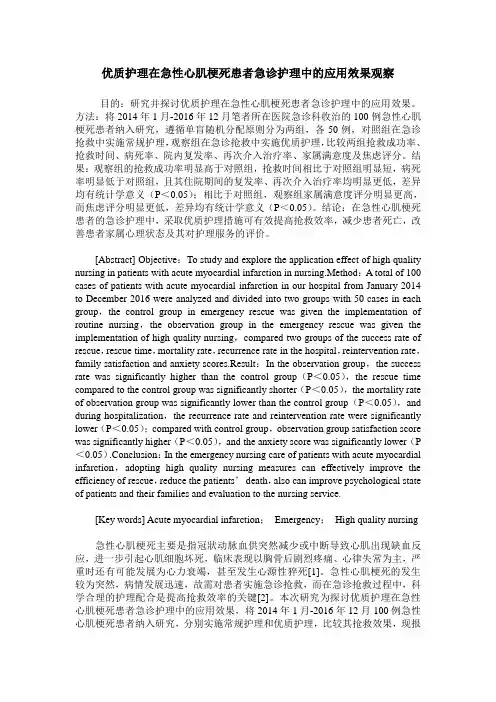优质护理在急性心肌梗死患者急诊护理中的应用效果观察