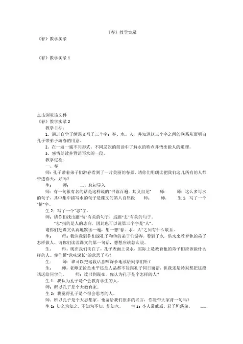 《春》教学实录
