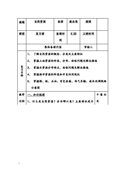 湘教版地理八年级上册《自然资源概况》优秀教案1(重点资料).doc