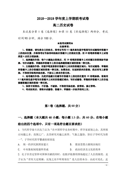 河南省信阳高级中学2018-2019学年高二1月联考历史试题
