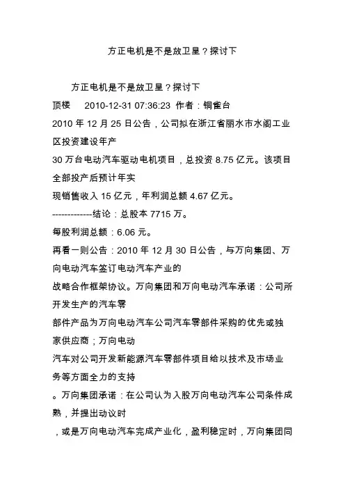 方正电机是不是放卫星？探讨下