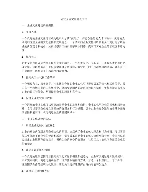研究企业文化建设工作