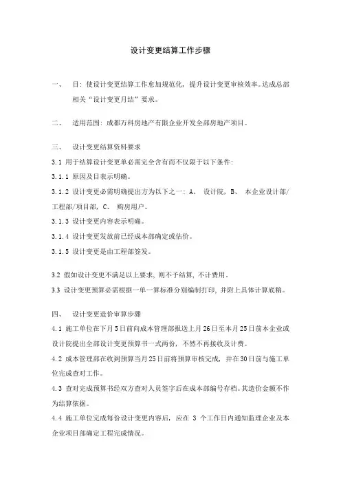 设计变更的结算工作流程