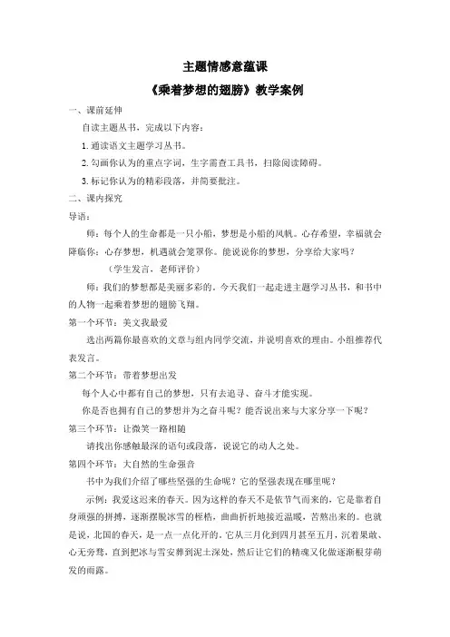 《乘着梦想的翅膀》教学设计