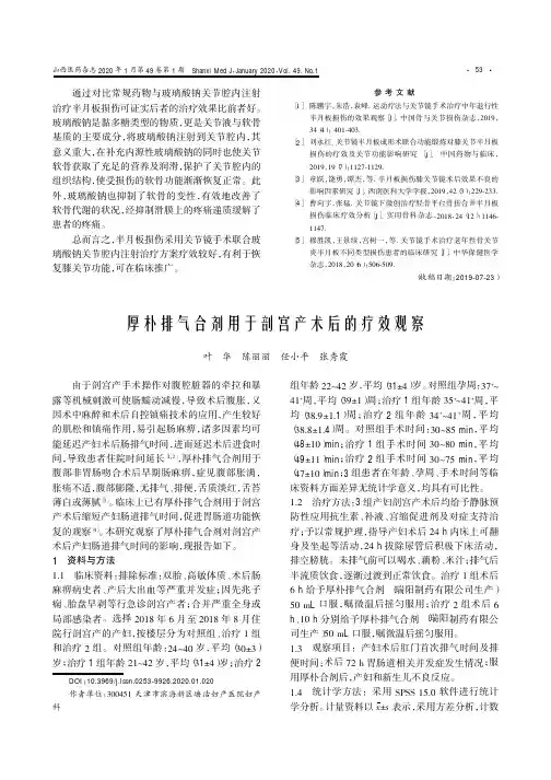 厚朴排气合剂用于剖宫产术后的疗效观察