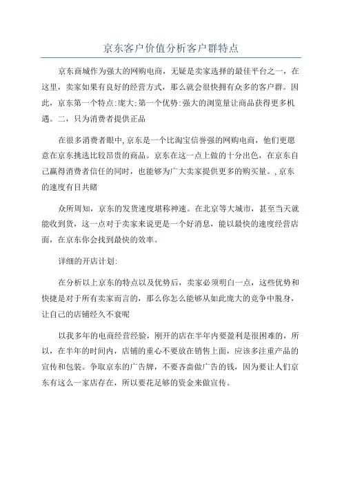 京东客户价值分析客户群特点
