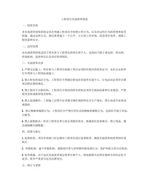 工程项目负面清单制度