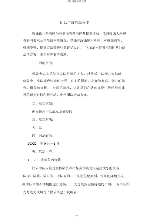 团队巨画活动方案