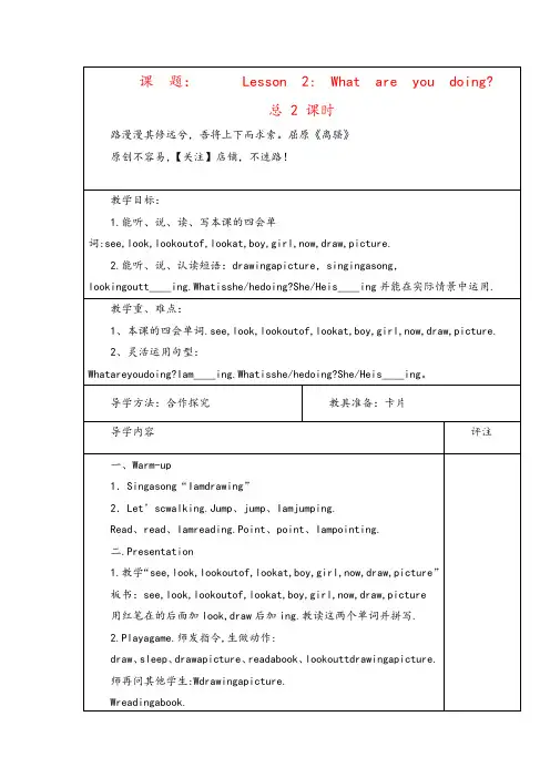 冀教版五年级英语下册Lesson 2教案与反思