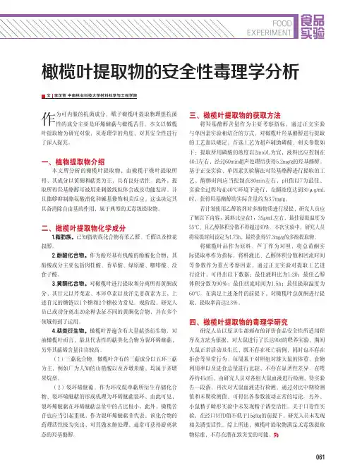 橄榄叶提取物的安全性毒理学分析