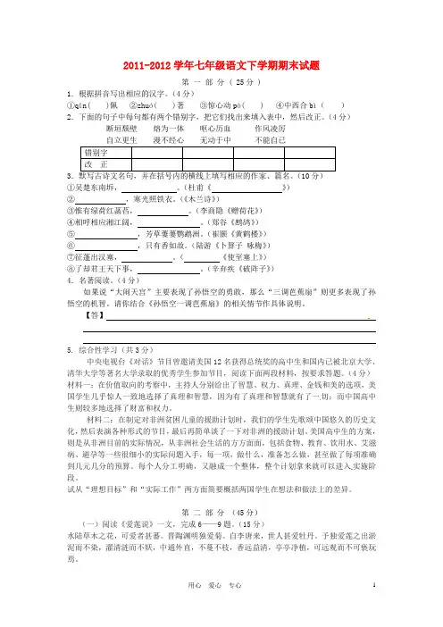 江苏省宿迁市宿豫区大兴第一初级中学2011-2012学年七年级语文下学期期末模拟测试试题三(无答案)