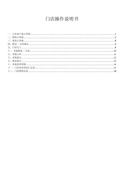 门店操作说明