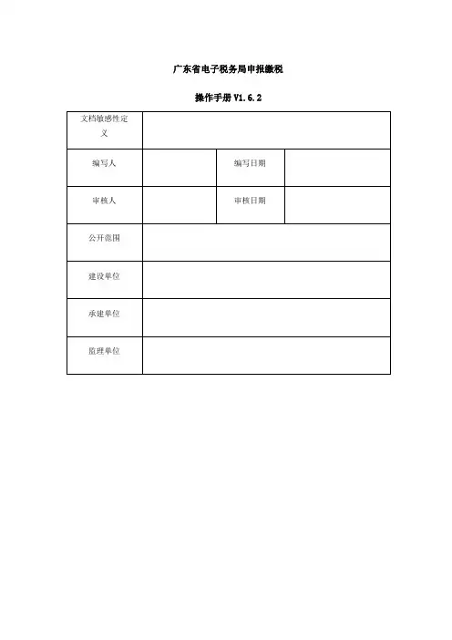 广东省电子税务局申报缴税操作手册
