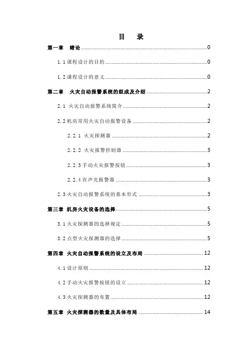 防火防爆课程设计版