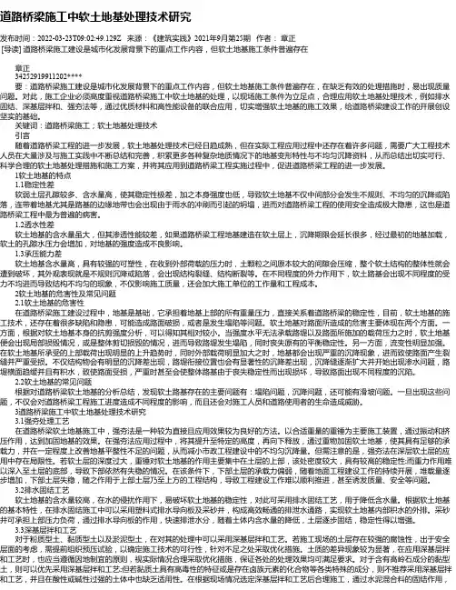 道路桥梁施工中软土地基处理技术研究