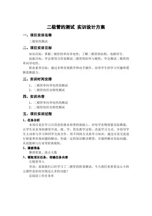 实训设计方案-中职教师资格证面试
