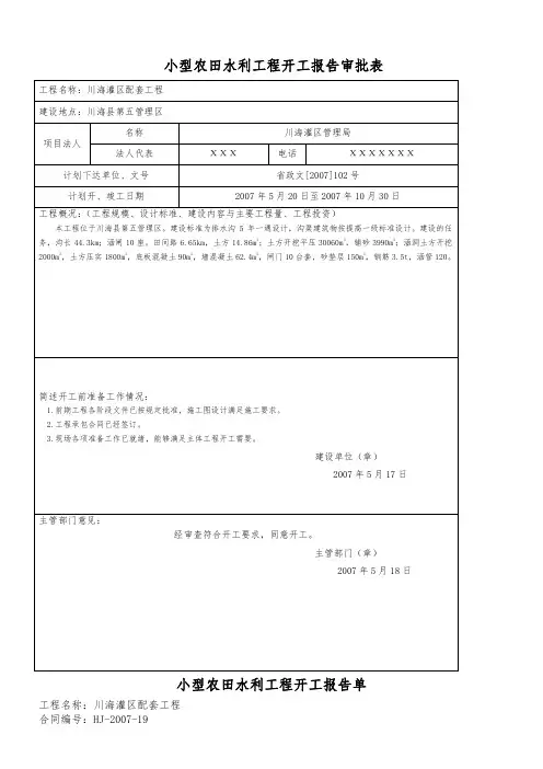 农田水利水电工程竣工验收质量评定表格