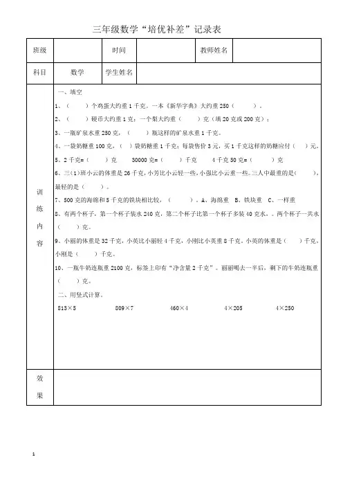 三年级数学培优补差1