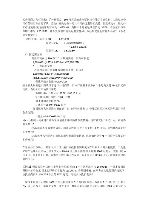 国际金融计算题(含答案)