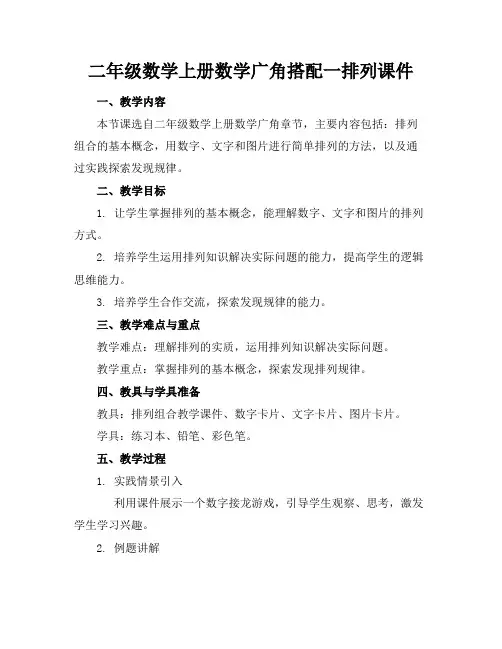 二年级数学上册数学广角搭配一排列课件