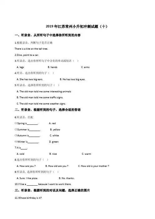 六年级下册英语试题--2019年江苏常州小升初冲刺试题十全国通用含答案