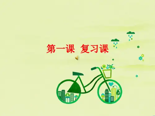 民主的认识PPT教学课件