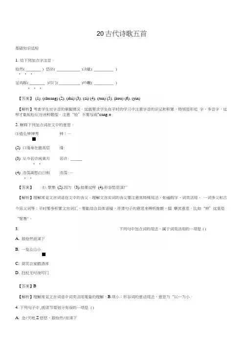 部编新人教版七年级下册第20课《古代诗歌五首》同步练习(解析版).docx