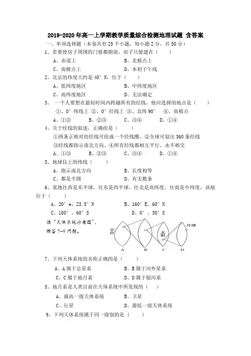 2019-2020年高一上学期教学质量综合检测地理试题 含答案